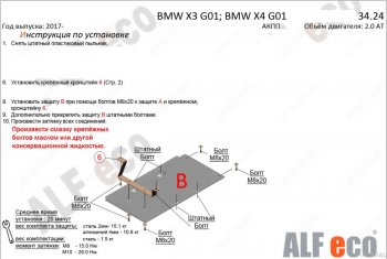 7 399 р. Защита КПП (2.0D; 3.0D; 3.0; M4.0 АКПП) ALFECO  BMW X4  G02 (2018-2024) (Алюминий 4 мм)  с доставкой в г. Калуга. Увеличить фотографию 1