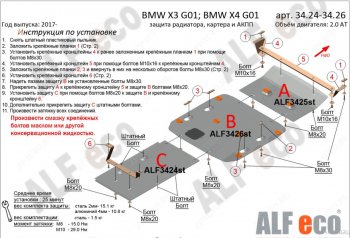 Защита радиатора (2.0D; 3.0D; 3.0; M4.0) Alfeco BMW (БМВ) X4 (Икс4)  G02 (2018-2024) G02
