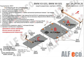 10 199 р. Защита картера двигателя (2.0D; 3.0D; 3.0; M4.0) ALFECO  BMW X4  G02 (2018-2024) (Алюминий 4 мм)  с доставкой в г. Калуга. Увеличить фотографию 1