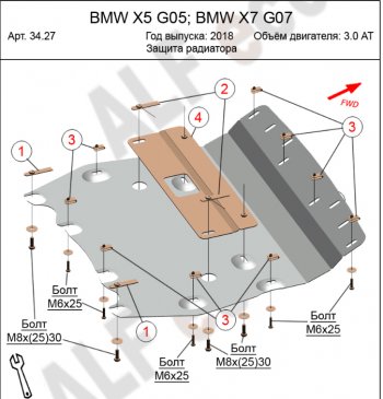 Защита радиатора (V-3,0 TDI) Alfeco BMW X7 G07 (2018-2024)