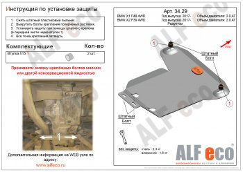 2 199 р. Защита редуктора заднего моста (2,0AT 4WD) ALFECO  BMW X2  F39 (2017-2023) (сталь 2 мм)  с доставкой в г. Калуга. Увеличить фотографию 2