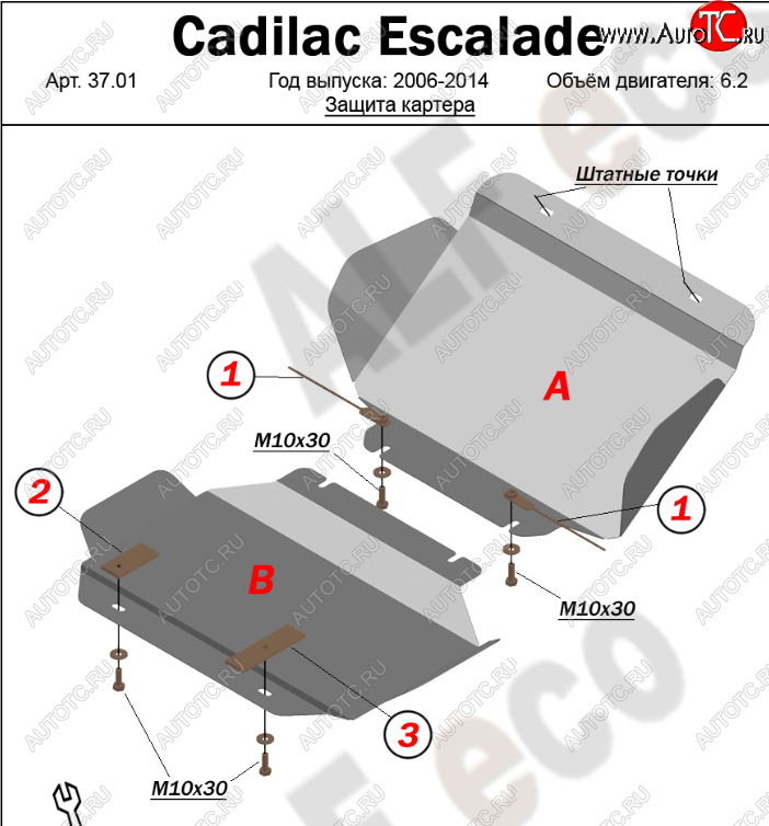 17 999 р. Защита картера двигателя (2 части, V-6.2) Alfeco  Cadillac Escalade  GMT926 джип 5 дв. (2006-2014) (Алюминий 4 мм)  с доставкой в г. Калуга
