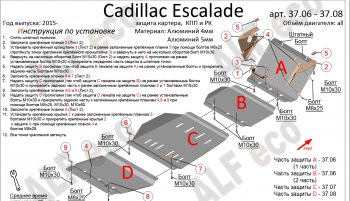 41 699 р. Защита картера двигателя, КПП и РК (4 части,V-6,2) Alfeco  Cadillac Escalade  GMTK2 джип 5 дв. (2015-2020) (Алюминий 4 мм)  с доставкой в г. Калуга. Увеличить фотографию 1
