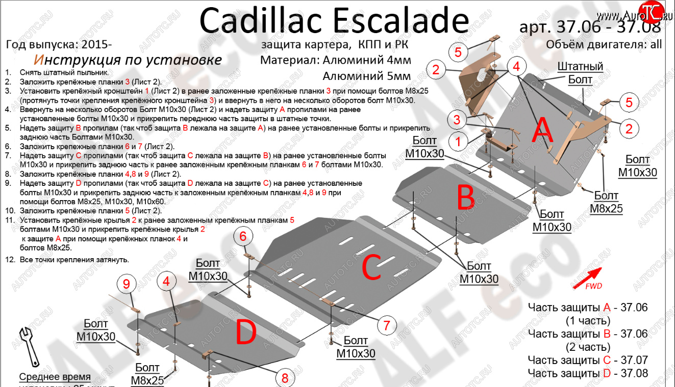 41 699 р. Защита картера двигателя, КПП и РК (4 части,V-6,2) Alfeco  Cadillac Escalade  GMTK2 джип 5 дв. (2015-2020) (Алюминий 4 мм)  с доставкой в г. Калуга