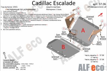 Защита картера двигателя (2 части, V-6.2) Alfeco Cadillac (Кадиллак) Escalade (Эскалайд)  GMTK2 джип 5 дв. (2015-2020) GMTK2 джип 5 дв. короткая база