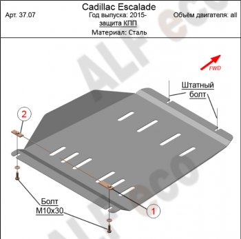 14 299 р. Защита КПП (V-6.2) Alfeco  Cadillac Escalade  GMTK2 джип 5 дв. (2015-2020) (Алюминий 4 мм)  с доставкой в г. Калуга. Увеличить фотографию 1