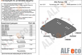 17 999 р. Защита картера и КПП (V-2,4 JTD/ 2,0T) ALFECO  Alfa Romeo 156  932 (1996-2007) (алюминий 4 мм)  с доставкой в г. Калуга. Увеличить фотографию 1