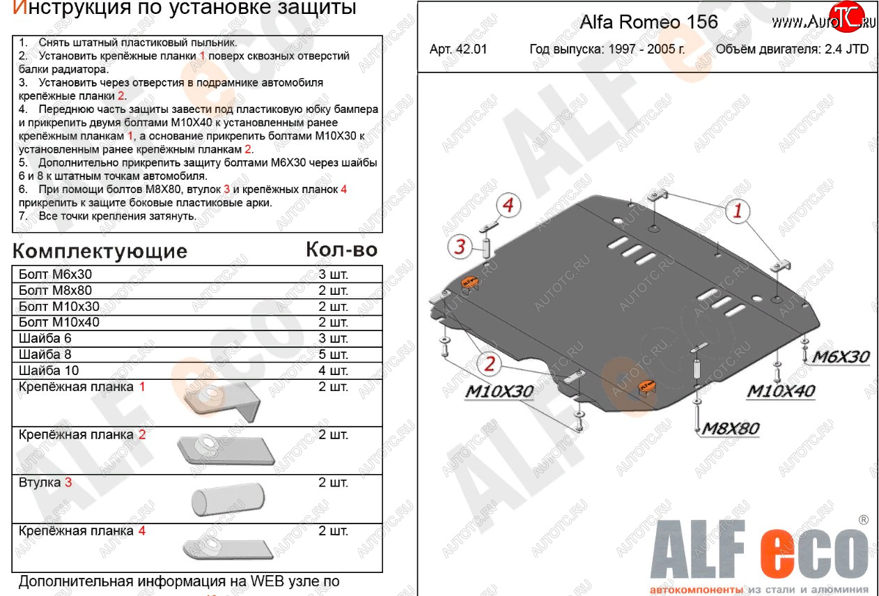 17 999 р. Защита картера и КПП (V-2,4 JTD/ 2,0T) ALFECO Alfa Romeo 156 932 2 рестайлинг, седан (2003-2007) (алюминий 4 мм)  с доставкой в г. Калуга