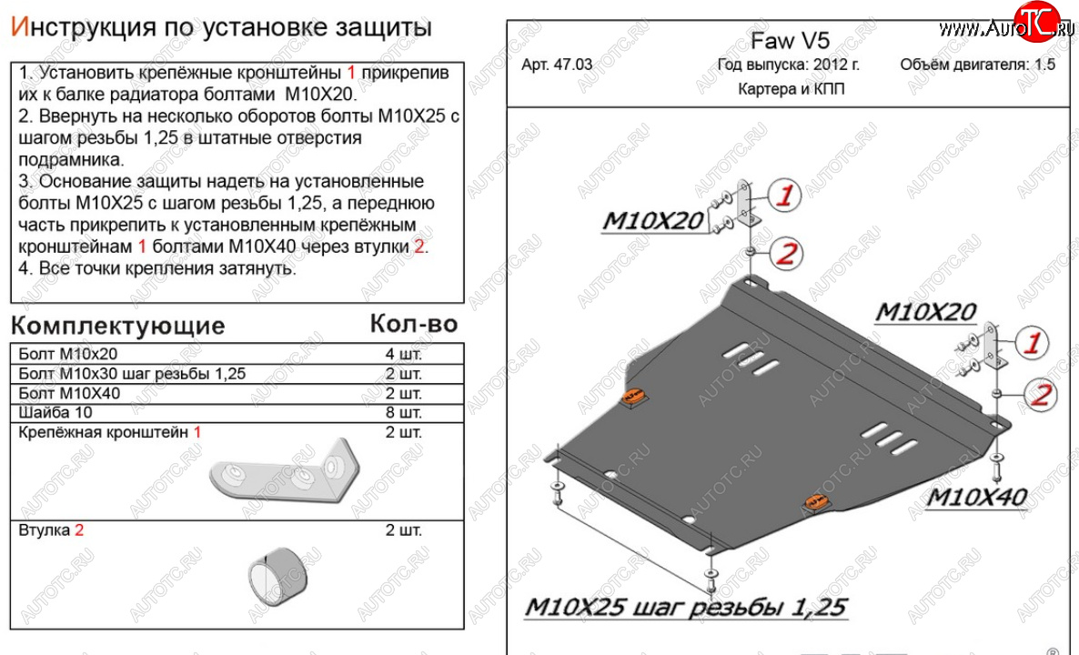14 999 р. Защита картера двигателя и КПП Alfeco  FAW V5 (2012-2024) (Алюминий 4 мм)  с доставкой в г. Калуга