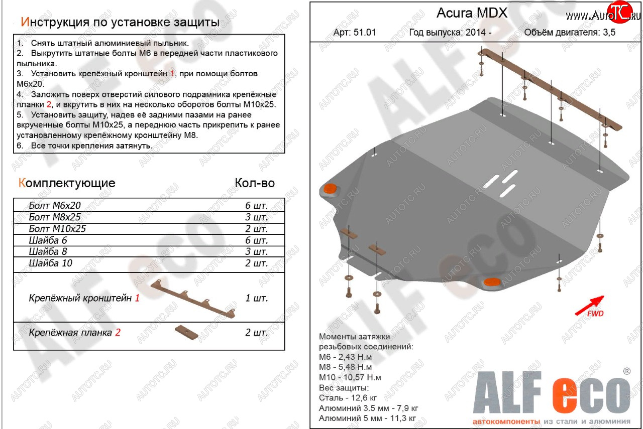 12 999 р. Защита картера и кпп (V3,5 л) ALFECO  Acura MDX  YD3 (2013-2016) (алюминий 4 мм)  с доставкой в г. Калуга
