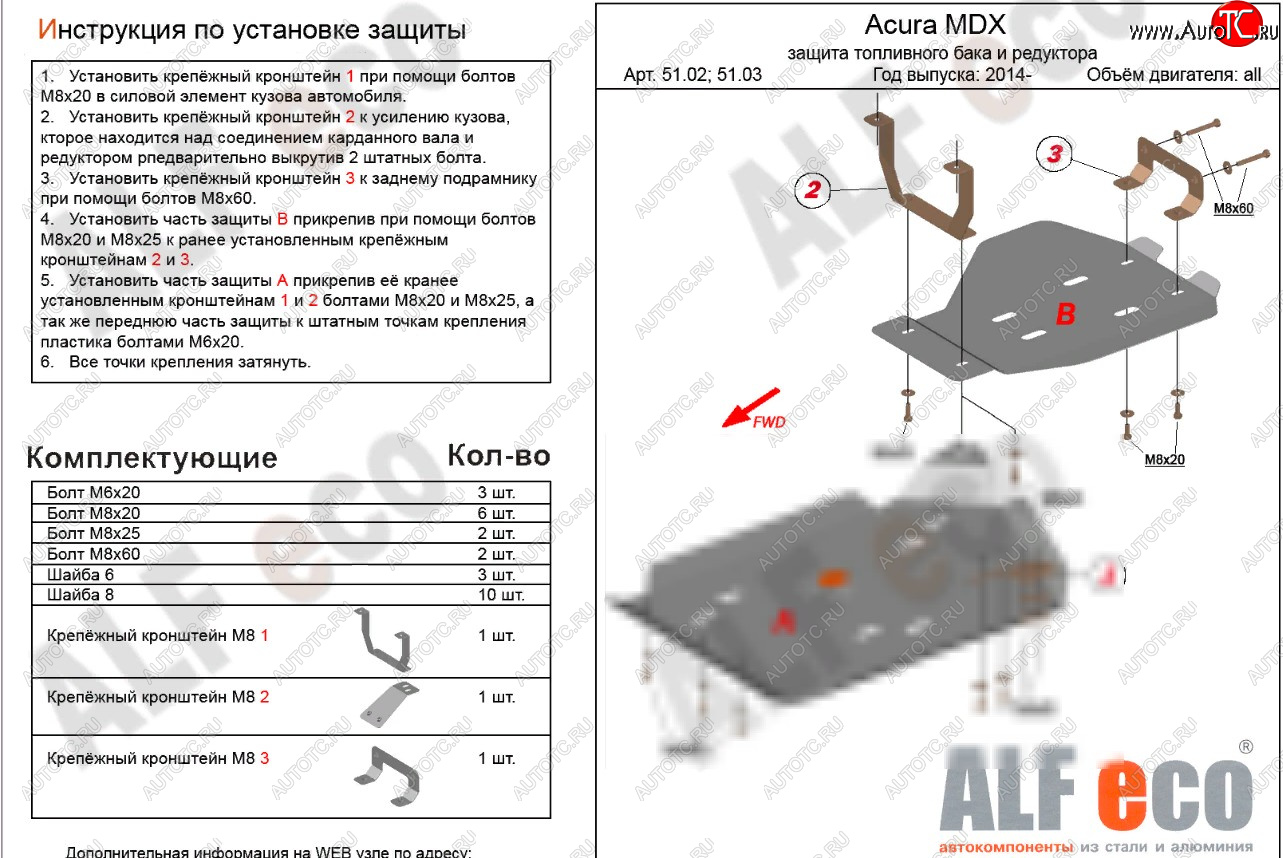5 999 р. Защита топливного бака (V3.5 л) ALFECO  Acura MDX  YD3 (2013-2021) (алюминий 2 мм)  с доставкой в г. Калуга