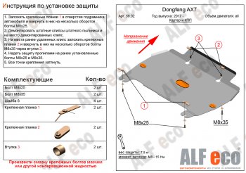 9 399 р. Защита картера и КПП Alfeco  Dong Feng AX7 (2014-2024) (Алюминий 3 мм)  с доставкой в г. Калуга. Увеличить фотографию 1