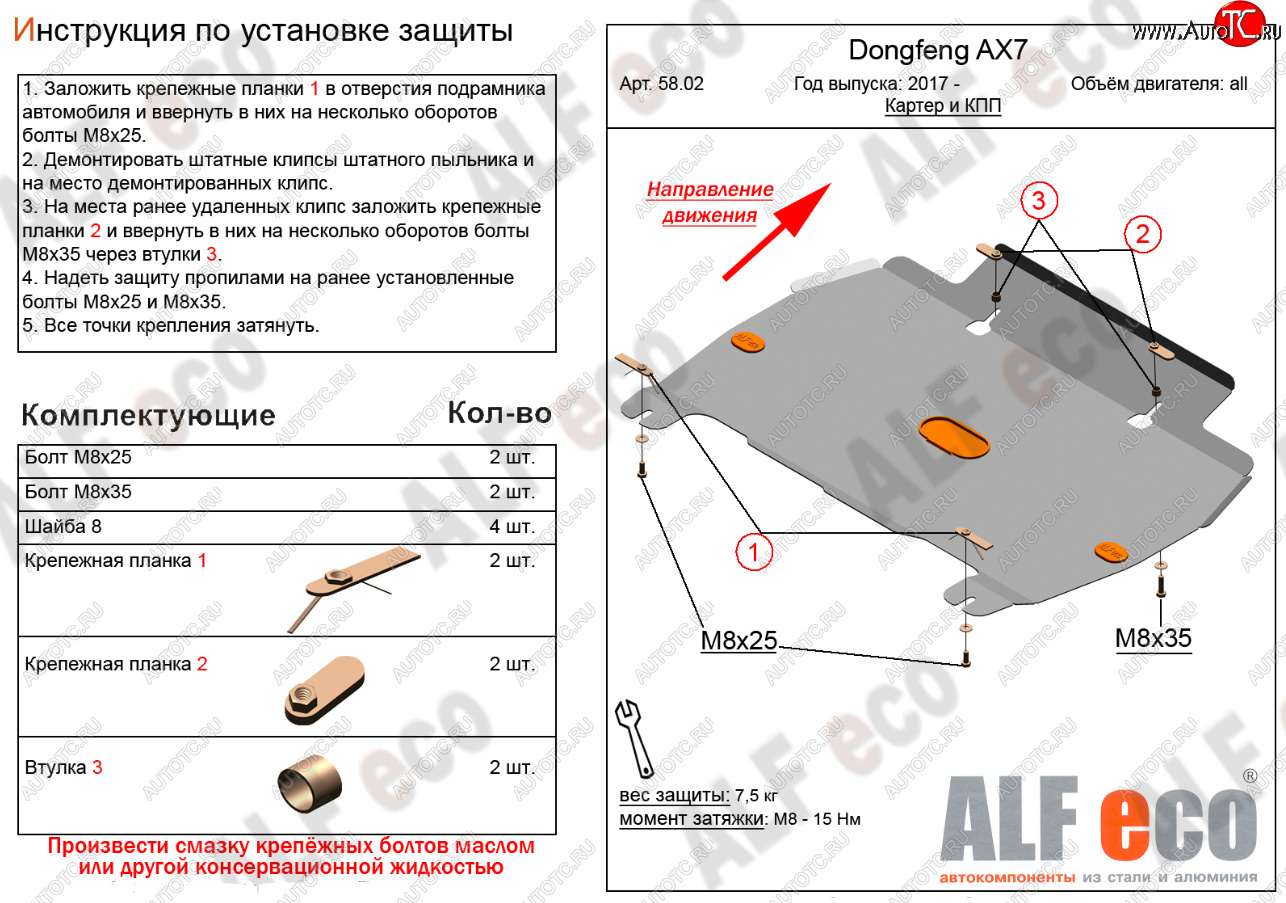 9 399 р. Защита картера и КПП Alfeco  Dong Feng AX7 (2014-2024) (Алюминий 3 мм)  с доставкой в г. Калуга