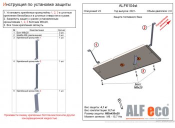 3 599 р. Защита топливного бака (V-1,5; 2,0) Alfeco  EXEED VX (2020-2024) (Сталь 2 мм)  с доставкой в г. Калуга. Увеличить фотографию 1
