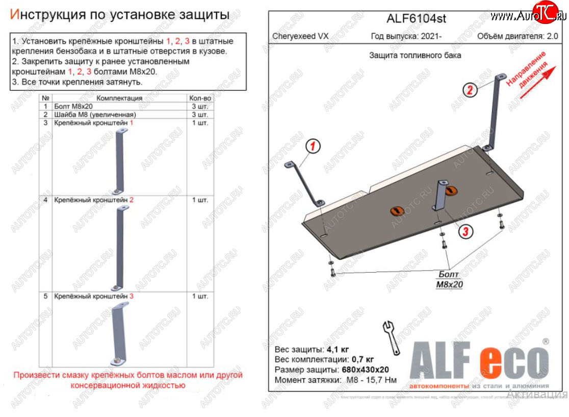 3 599 р. Защита топливного бака (V-1,5; 2,0) Alfeco  EXEED VX (2020-2024) (Сталь 2 мм)  с доставкой в г. Калуга