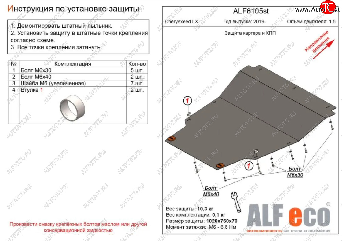 3 999 р. Защита картера двигателя и КПП (V-1,5) Alfeco  EXEED LX (2017-2024) (Сталь 2 мм)  с доставкой в г. Калуга