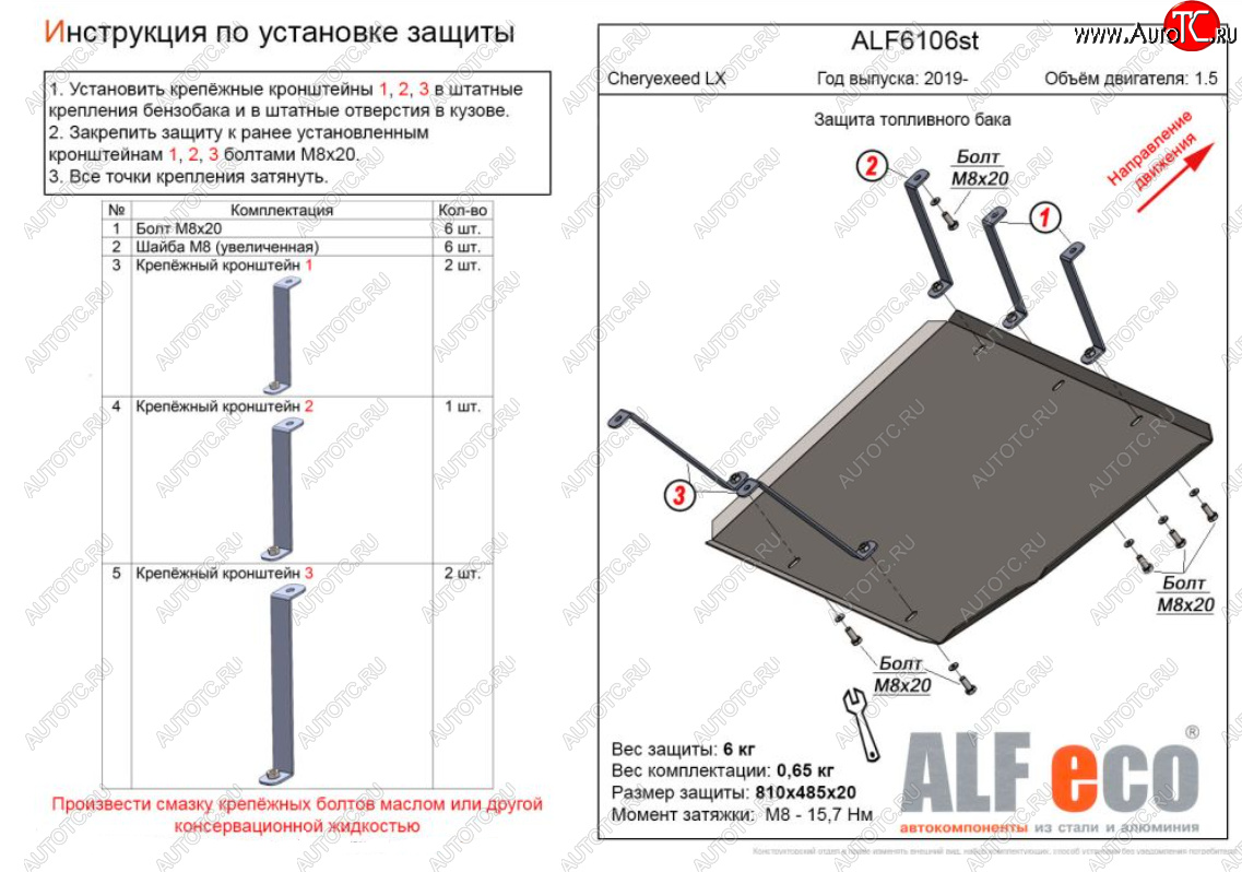 4 549 р. Защита топливного бака (V-1,5) Alfeco  EXEED LX (2017-2024) (Сталь 2 мм)  с доставкой в г. Калуга