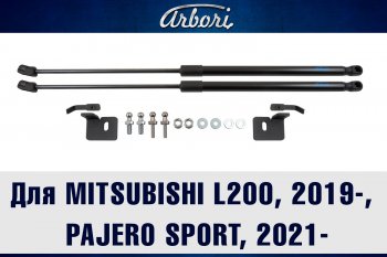 Упоры капота Arbori Mitsubishi L200 5 KK,KL рестайлинг (2018-2022)