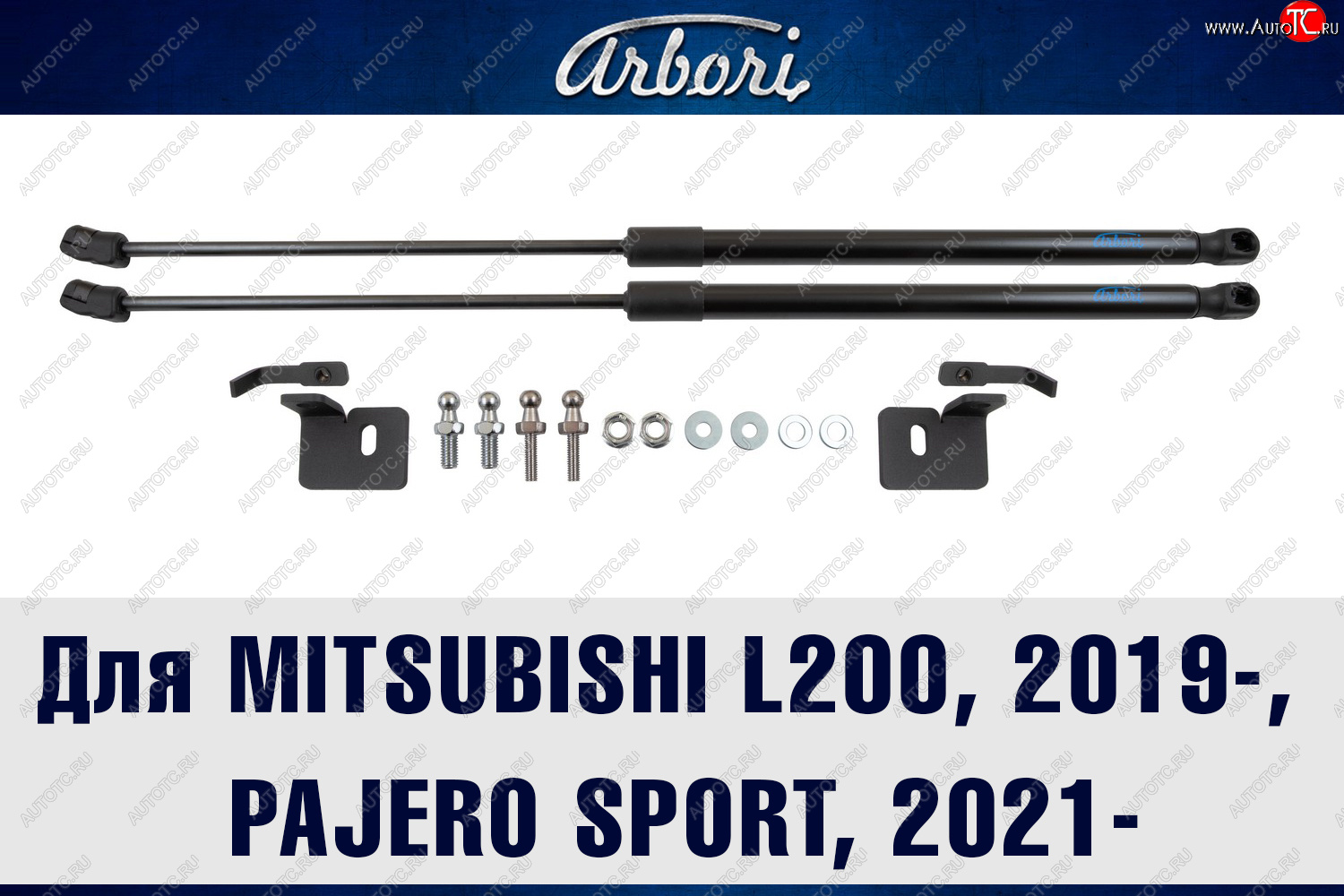 2 779 р. Упоры капота Arbori  Mitsubishi L200  5 KK,KL - Pajero Sport  3 QF  с доставкой в г. Калуга