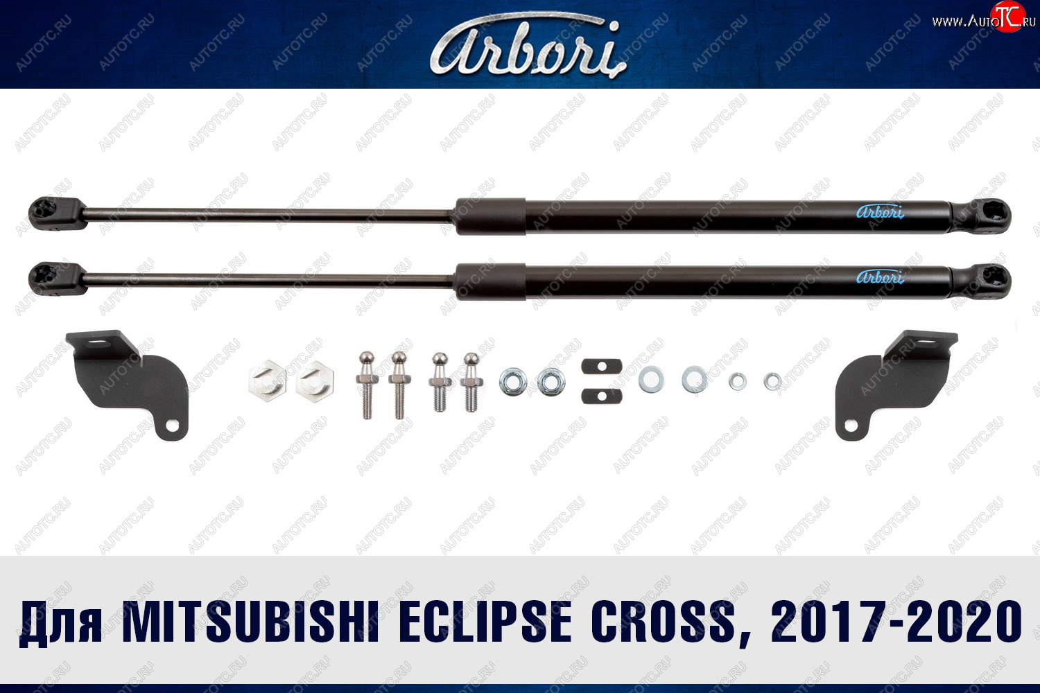 2 779 р. Упоры капота Arbori  Mitsubishi Eclipse Cross  GK (2017-2024)  с доставкой в г. Калуга