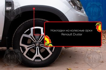 Передняя правая накладка на колесные арки Русская Артель Renault Duster HM (2020-2024)  (Поверхность текстурная)