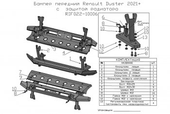 35 849 р. Бампер передний силовой РИФ  Renault Duster  HM (2020-2024) (С защитой радиатора)  с доставкой в г. Калуга. Увеличить фотографию 6