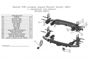 37 999 р. Бампер силовой задний РИФ  Renault Duster  HM (2020-2024) (С квадратом под фаркоп)  с доставкой в г. Калуга. Увеличить фотографию 8