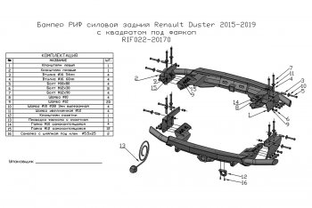 37 999 р. Бампер силовой задний РИФ  Renault Duster  HS (2015-2021) (С квадратом под фаркоп)  с доставкой в г. Калуга. Увеличить фотографию 7