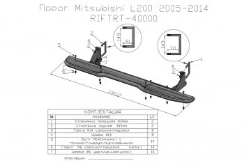 40 999 р. Защита порогов с подножкой РИФ  Mitsubishi L200  4 (2006-2016)  дорестайлинг,  рестайлинг  с доставкой в г. Калуга. Увеличить фотографию 11