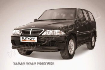 6 449 р. Защита переднего бампер Slitkoff ТАГАЗ Road Partner (2007-2009) (Цвет: серебристый)  с доставкой в г. Калуга. Увеличить фотографию 1
