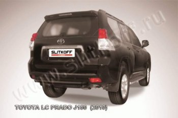 6 499 р. Защита задняя Slitkoff  Toyota Land Cruiser Prado  J150 (2009-2013) (Цвет: серебристый)  с доставкой в г. Калуга. Увеличить фотографию 1