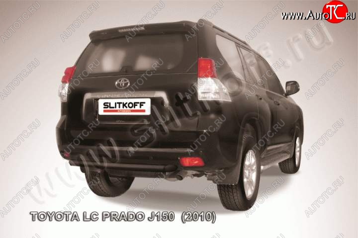 6 499 р. Защита задняя Slitkoff Toyota Land Cruiser Prado J150 дорестайлинг (2009-2013) (Цвет: серебристый)  с доставкой в г. Калуга