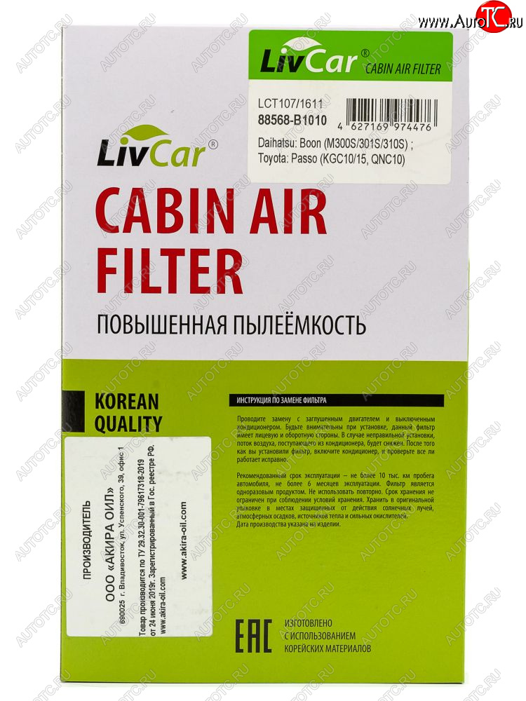 229 р. Фильтр салонный повышенной пылеемкости LivCar  Toyota Passo  1 (2004-2010)  с доставкой в г. Калуга