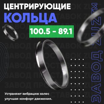 1 199 р. Алюминиевое центровочное кольцо Opel Movano B (2010-2024) (4 шт) ЗУЗ 89.1 x 100.5 Opel Movano B (2010-2024). Увеличить фотографию 1