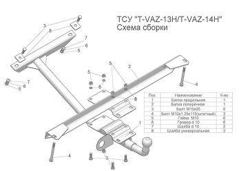 3 599 р. Фаркоп Лидер Плюс (разборной, шар тип Н)  Лада 2108 - 2109 (Без электропакета)  с доставкой в г. Калуга. Увеличить фотографию 1