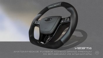 Анатомическое рулевое колесо Grand Premium (алькантара) Лада Веста Кросс 2180 седан дорестайлинг (2018-2022)