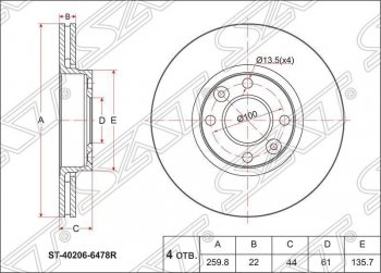 Диск тормозной SAT (передний, d 260) Nissan Tiida 2 хэтчбек C12 (2011-2019)
