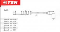 Провода высоковольтные (комплект 6 штук) TSN Volkswagen Transporter T4 дорестайлинг (1990-1996)