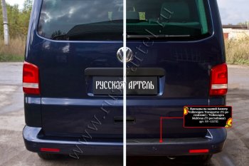 2 099 р. Накладка защитная на задний бампер (шагрень) RA  Volkswagen Transporter  T5 (2009-2015)  с доставкой в г. Калуга. Увеличить фотографию 4