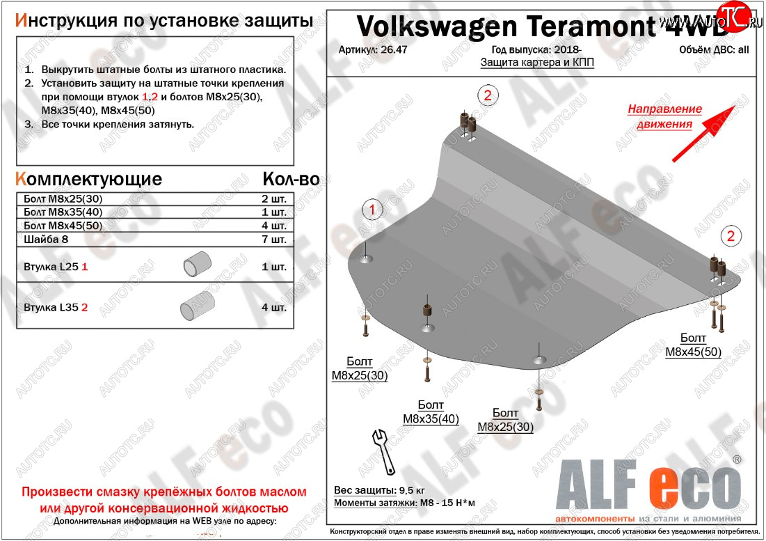 11 699 р. Защита картера двигателя и КПП ALFECO  Volkswagen Teramont  CA1 (2016-2020) (Алюминий 3 мм)  с доставкой в г. Калуга