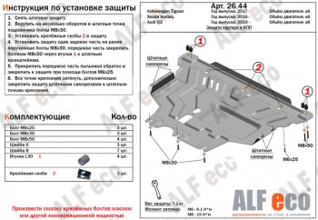 Защита картера двигателя и КПП ALFECO (V-all ) Audi Q3 F3 (2018-2022)