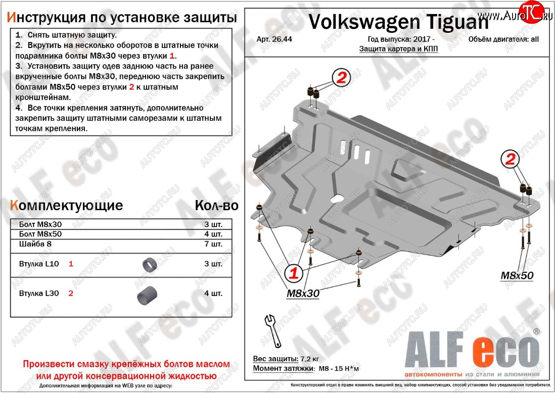 8 599 р. Защита картера двигателя и КПП ALFECO  Volkswagen Tiguan  Mk2 (2016-2022) (Алюминий 3 мм)  с доставкой в г. Калуга