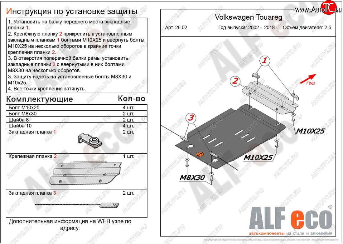 6 299 р. Защита КПП ALFECO (дв. 2.5D)  Volkswagen Tiguan  NF - Touareg ( GP,  NF) (Алюминий 3 мм)  с доставкой в г. Калуга