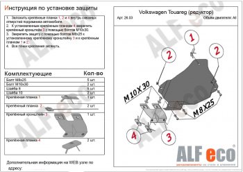 3 199 р. Защита заднего редуктора ALFECO  Volkswagen Touareg  GP (2002-2010) (Сталь 2 мм)  с доставкой в г. Калуга. Увеличить фотографию 1