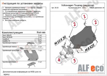 6 799 р. Защита заднего редуктора ALFECO  Volkswagen Touareg  NF (2010-2018) (Алюминий 3 мм)  с доставкой в г. Калуга. Увеличить фотографию 1