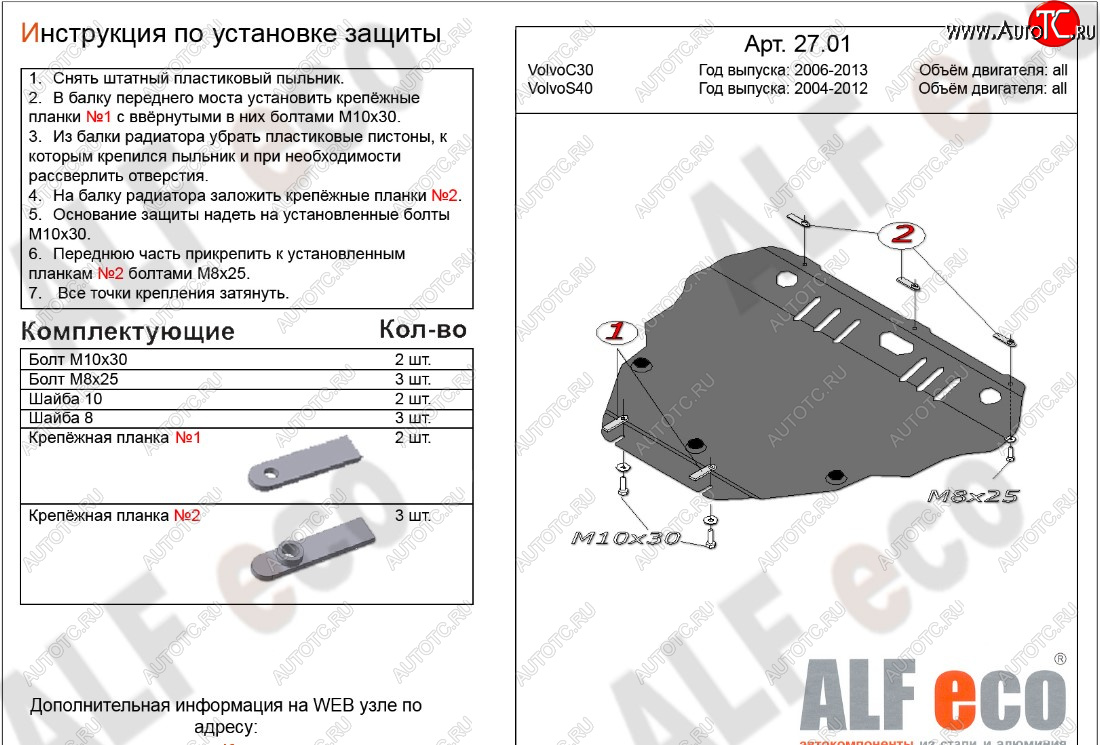 5 999 р. Защита картера двигателя и КПП ALFECO Volvo S40 MS седан рестайлинг (2007-2012) (Сталь 2 мм)  с доставкой в г. Калуга