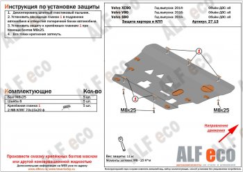 Защита картера двигателя и КПП ALFECO Volvo V90 дорестайлинг (2016-2020)  (Сталь 2 мм)