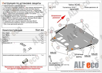 12 499 р. Защита картера двигателя и КПП ALFECO  Volvo XC40 (2017-2022) (Алюминий 3 мм)  с доставкой в г. Калуга. Увеличить фотографию 1