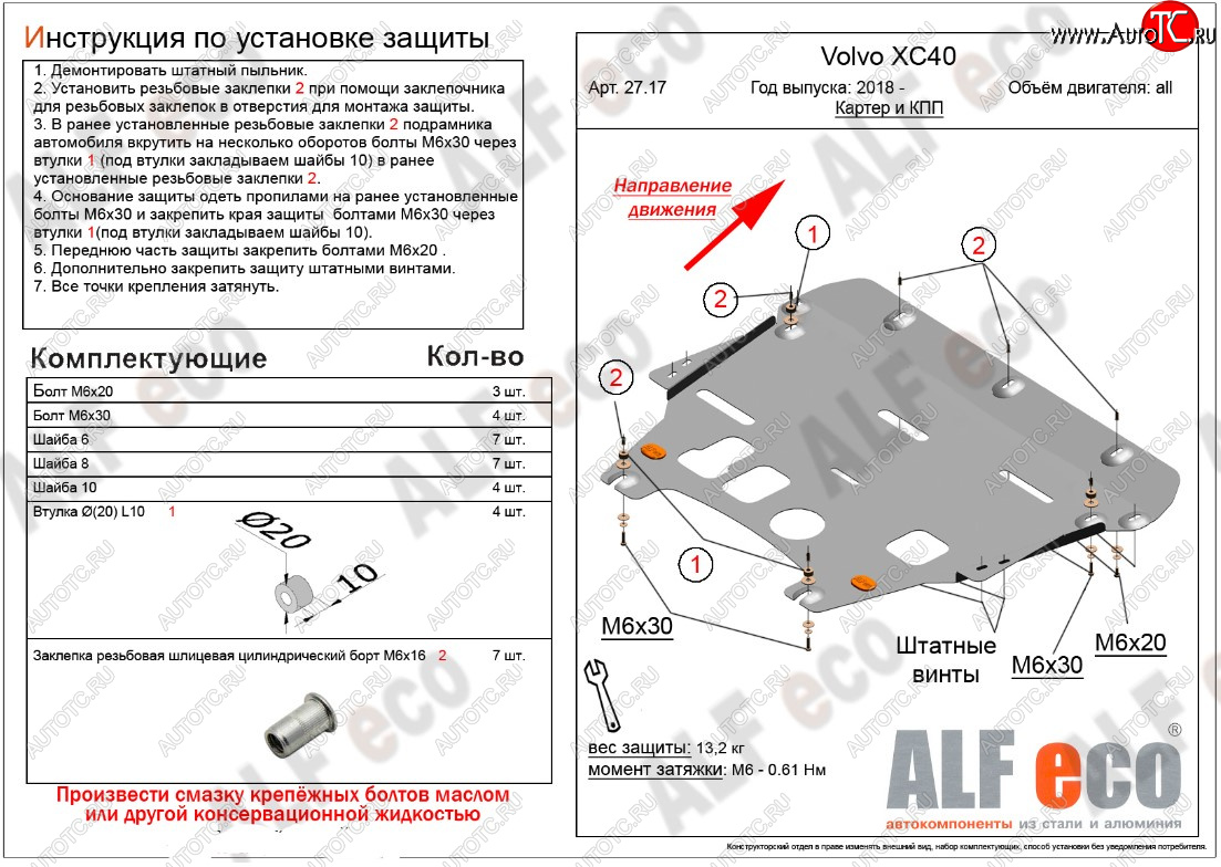 12 499 р. Защита картера двигателя и КПП ALFECO  Volvo XC40 (2017-2022) (Алюминий 3 мм)  с доставкой в г. Калуга