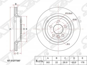 Диск тормозной SAT Volvo XC60  рестайлинг (2013-2017)